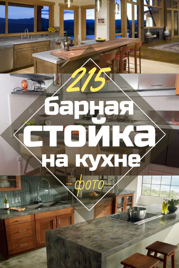 Дизайн Кухни с Барной Стойкой: (220+ Фото) Эффектных Интерьеров