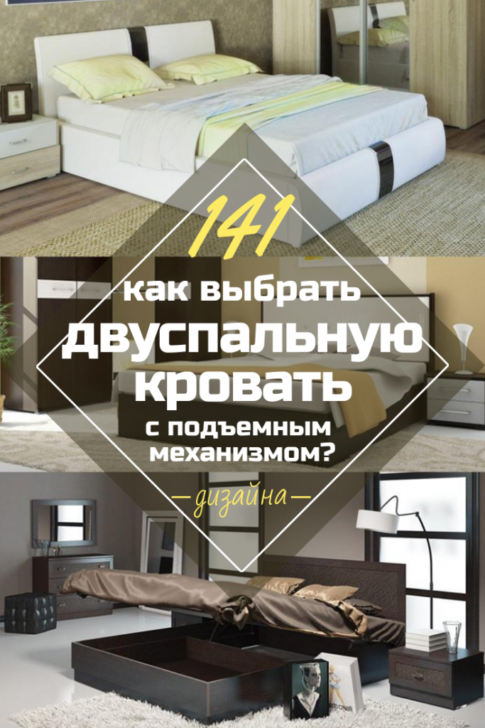 Двуспальная Кровать С Подъемным Механизмом:155+(Фото) Моделей