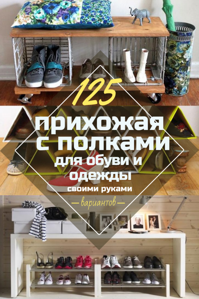 Прихожая С Полками Для Обуви И Одежды: 125+ (Фото) Вариантов