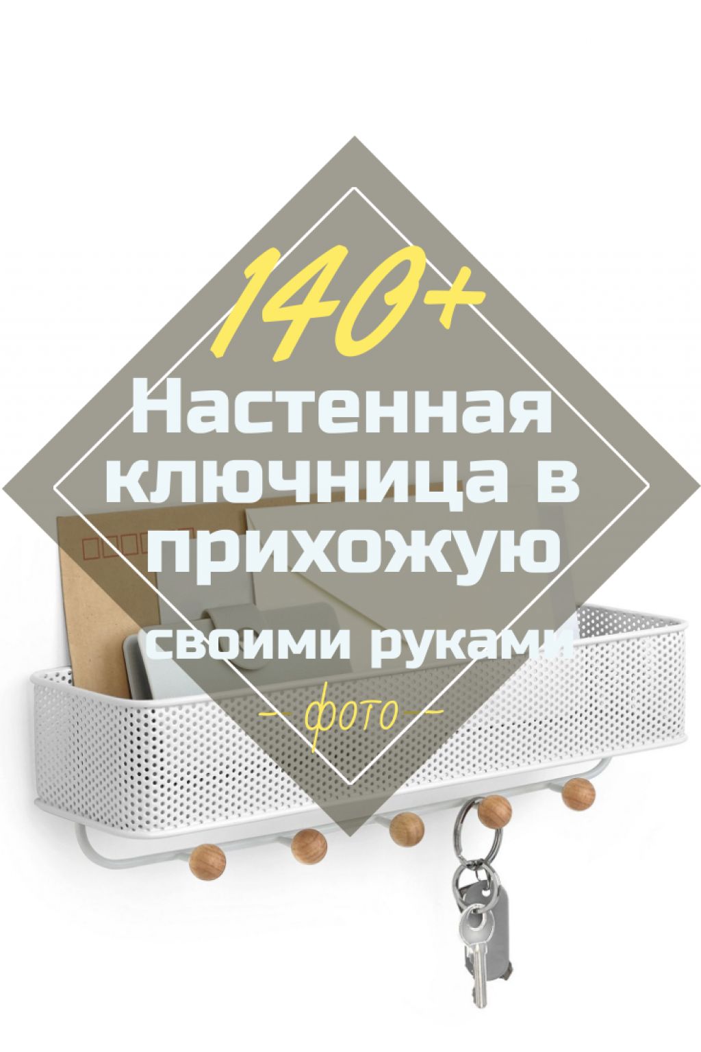 Настенная Ключница В Прихожую: 140+(Фото) Делаем Своими Руками