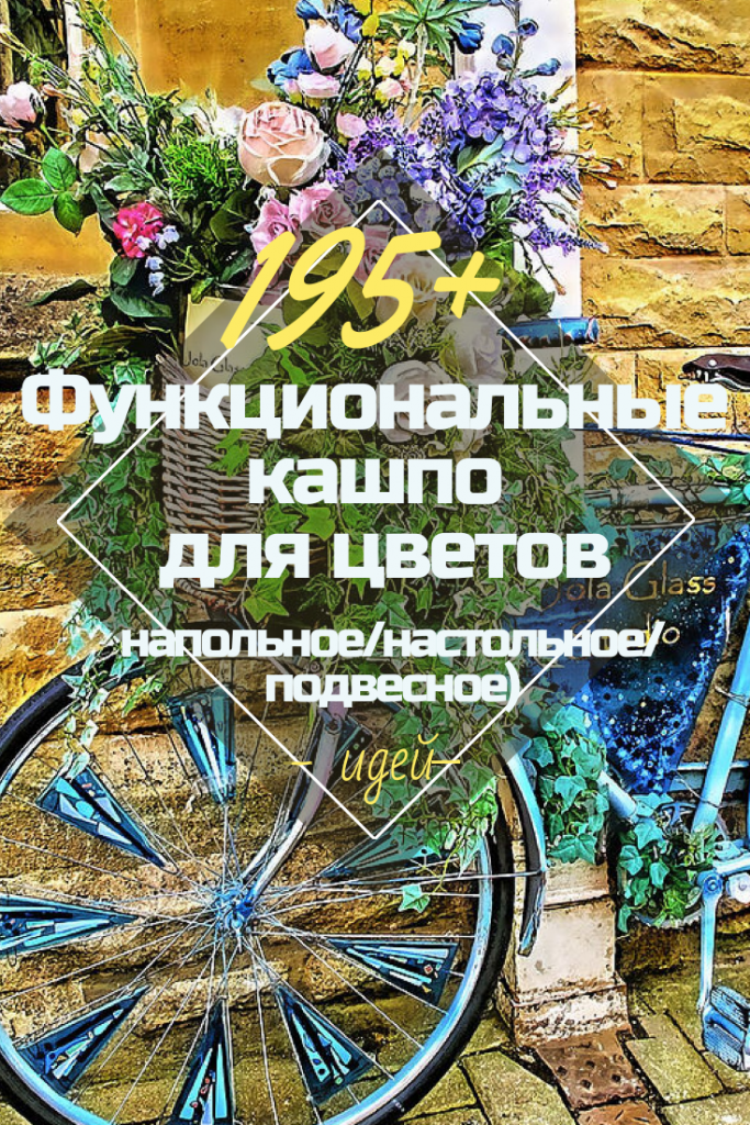 Кашпо Для Цветов: 195+ (Фото) Напольных/Подвесных/Настольных