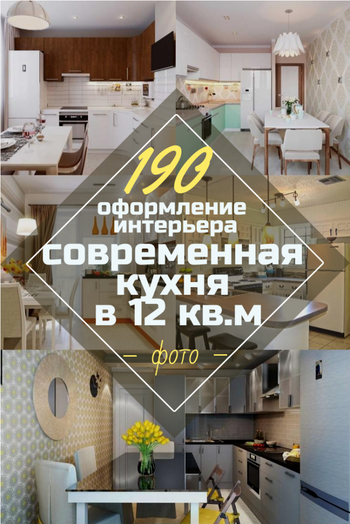 Дизайн кухни 12 кв. м. 40 фото новинок 2017-2018