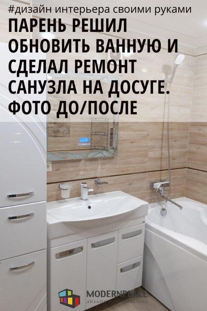 Обновить Ванную Комнату Без Ремонта Фото